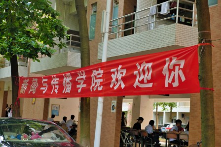 诸侯快讯1188迎新横幅